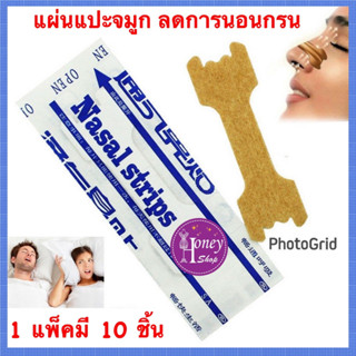 แผ่นแปะจมูก​ ช่วยหายใจสะดวก​ ลดอาการนอนกรน​ Better breath Nasal strips​ เทปติดจมูก อุปกรณ์ลดการนอนกรน ป้องกันการนอนกรน