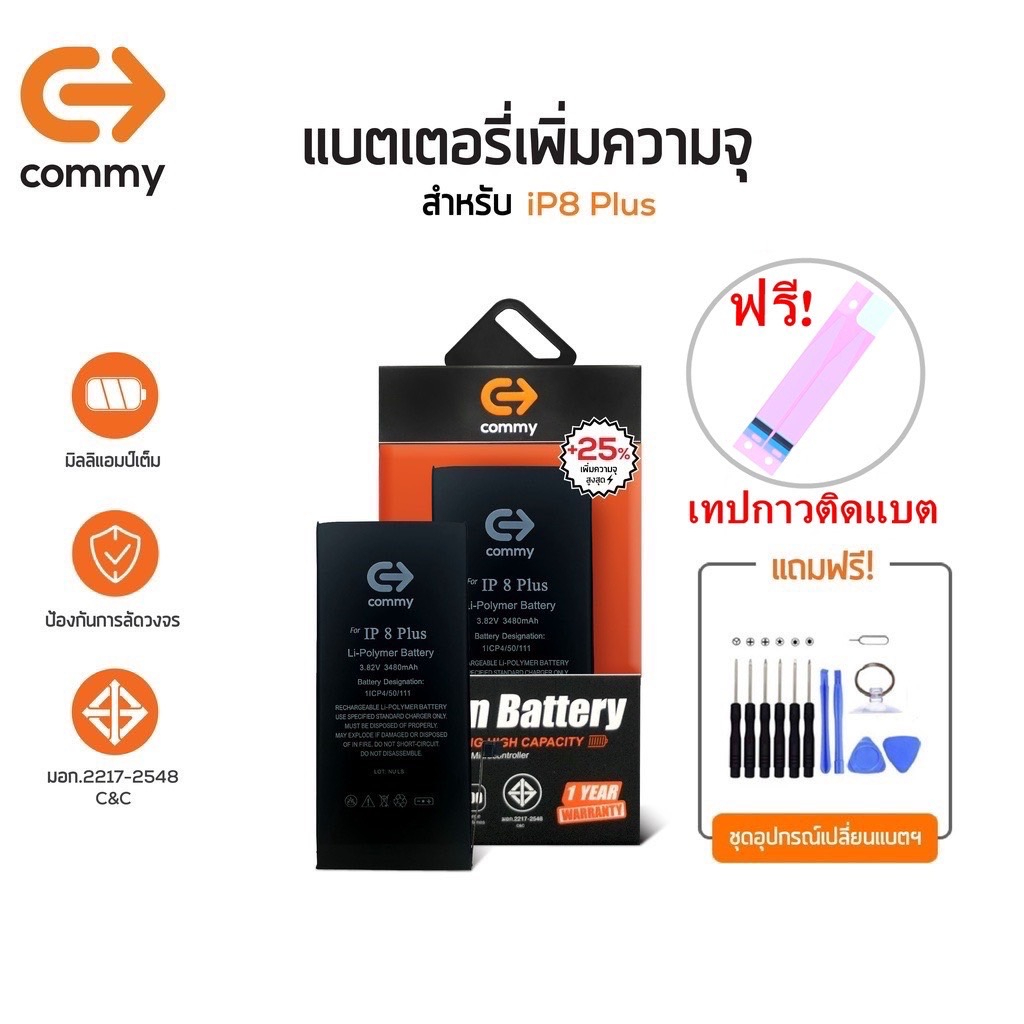 Commy แบต 8Plus เพิ่มความจุ (+25%) (3,600 mAh) รับประกัน1ปี ฟรีชุดไขควงเปลี่ยนแบต+เทปกาวติดแบต Batte