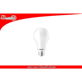 หลอด LED LUMAX ECO BULB WARMWHITE 15 วัตต์ E27