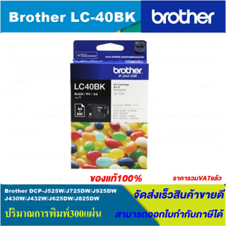 ตลับหมึกอิงค์เจ็ท Brother LC-40 BK/C/M/Y ORIGINAL(หมึกพิมพ์อิงค์เจ็ทของแท้) FORBROTHER MFC-J430W/J625DW/MFC-J825DW