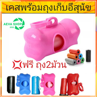 อุปกรณ์จัดเก็บอึสุนัข*ชุดเคสพร้อมถุงเก็บ 1ชุด