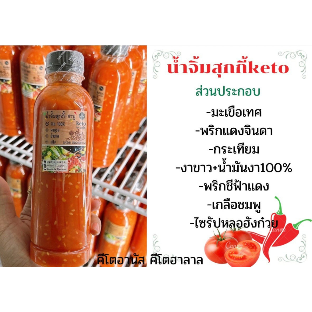 น้ำจิ้มคีโต น้ำจิ้มสุกกี้ 150 มล. น้ำจิ้มสุกกี้คีโต น้ำจิ้มสุกี้ น้ำจิ้มชาบู น้ำจิ้มชาบูคีโต คลีน KETO ไม่มีน้ำตาล ราคา ถูกที่สุด ดีลบีเคเค แกลเลอรีภาพที่ 2