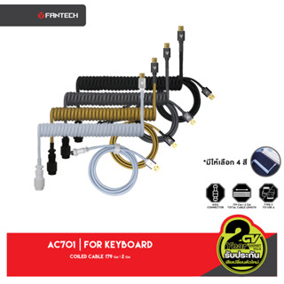 FANTEC รุ่น AC701 COILED CABLE for Keyboard สายต่อคีย์​บอร์ด แบบขด ต่อความยาว 15cm + 150cm