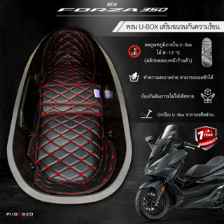 พรมใต้เบาะ FORZA 300/350 เสริมฉนวนกันความร้อน มี 9 สี