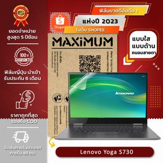 ฟิล์มกันรอย คอม โน๊ตบุ๊ค รุ่น Lenovo Yoga S730 (ขนาดฟิล์ม 13.3 นิ้ว : 30.2x19.3 ซม.)