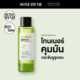 SOME BY MI SUPER MATCHA PORE TIGHTENING TONER 150 ML โทนเนอร์กระชับรูขุมขน คุมมัน