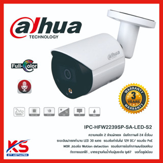 กล้องวงจรปิด Dahua รุ่น IPC-HFW2239SP-SA-LED-S2 3.6 MM 2MP ภาพสี 24hr บันทึกเสียงตลอดเวลา