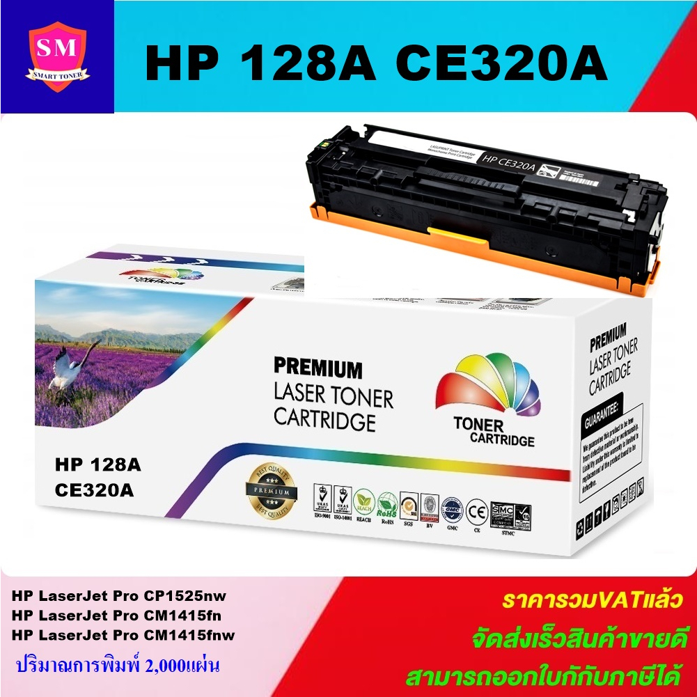 หมึกเลเซอร์โทเนอร์เทียบเท่า HP CE320-3A 128A BK/C/M/Y  (ราคาพิเศษ) FOR HP LaserJet Pro CP1525nw/Pro 