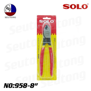 SOLO ของเเท้100%กรรไกรโซโล กรรไกรตัดสายไฟ สายไฟทองแดง สายเคเบิ้ลไทร์ รุ่น NO.958-8