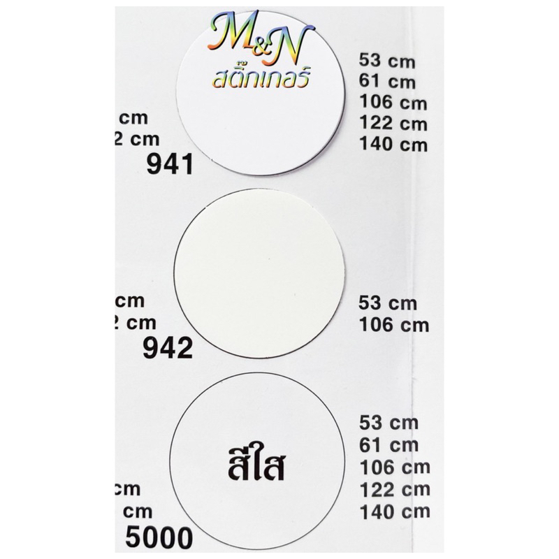 สติ๊กเกอร์ พีวีซี สีขาวด้าน ตัดขนาดพิเศษ Customize size
