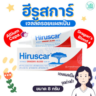 Hiruscar Advanced Dragon’s Blood Scar Gel - ฮีรูสการ์ แอดวานซ์ ดราก้อน บลัดเจล (8g)