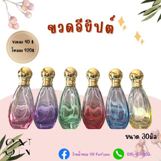 ขวดน้ำหอม รุ่นอียิปต์