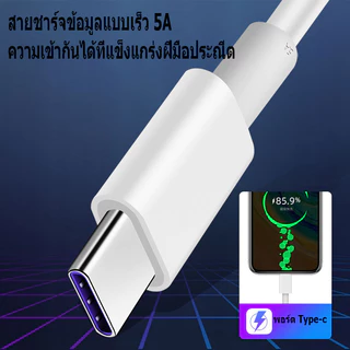สาย USB Type C ยาว 1 เมตร 2 เมตร สายชาร์จเร็วสุด USB 5A สายชาร์จ หัวชาร์จ