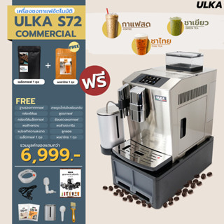 เครื่องชงกาแฟ เครื่องชงกาแฟอัตโนมัติ ULKA S72 Commercial (ชงชาไทยได้)