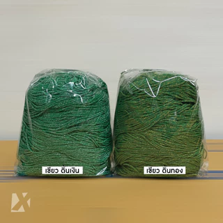 เชือกร่ม 1.8 มิล 500g (ดิ้นเงิน ดิ้นทอง ดิ้นสี) ตราปลาคาร์ฟ ถักกระเป๋า งานฝีมือ โครเชต์ x product