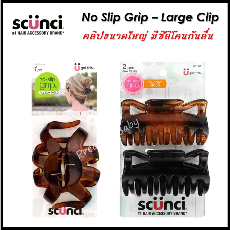 Hair Clips & Hair Pins 190 บาท Scunci No Slip Grip – Large Clip กิ๊บติดผมขนาดใหญ่ มีกันลื่น นำเข้าจากอเมริกา Fashion Accessories
