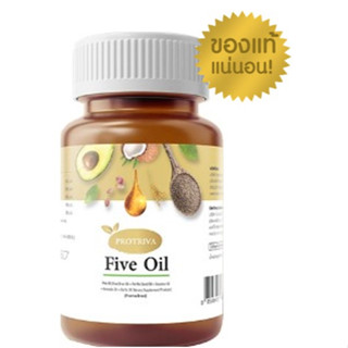 Protriva Five oil น้ำมันสกัดเย็น 5 ชนิด ความดัน ความดันโลหิตสูง 1 ขวด