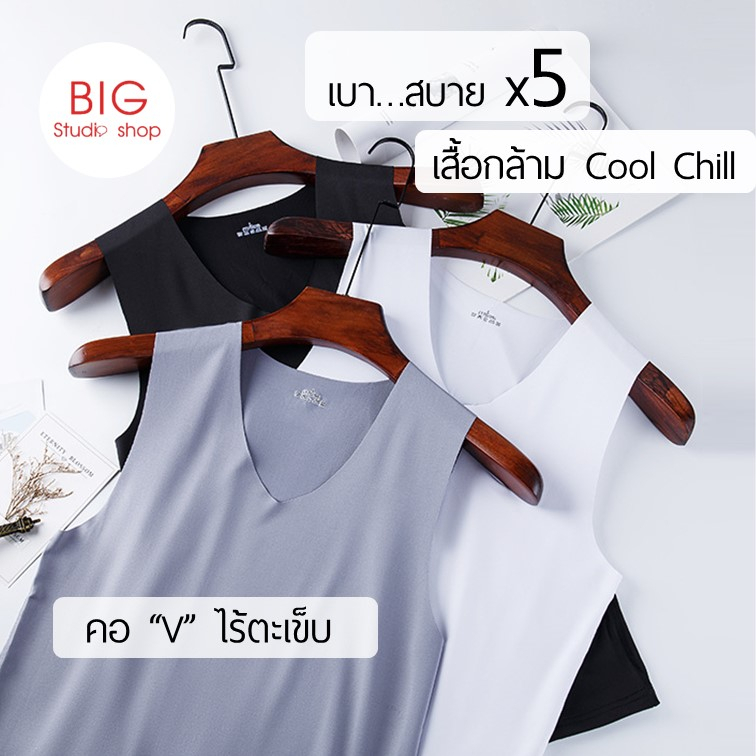 ขายส่ง 41 พร้อมส่งจากไทย เสื้อกล้ามชาย เสื้อแขนกุดชาย คอวี Cool Chill ระบายอากาศ ไร้ขอบ V Neck Sleeveless shirt บางเบา