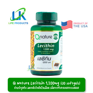 Q Nature Lecithin 1200mg. 30 Softgels. คิวเนเจอร์ เลซิติน ลดระดับไขมันในเลือด เพิ่มการทำงานของระบบสมอง