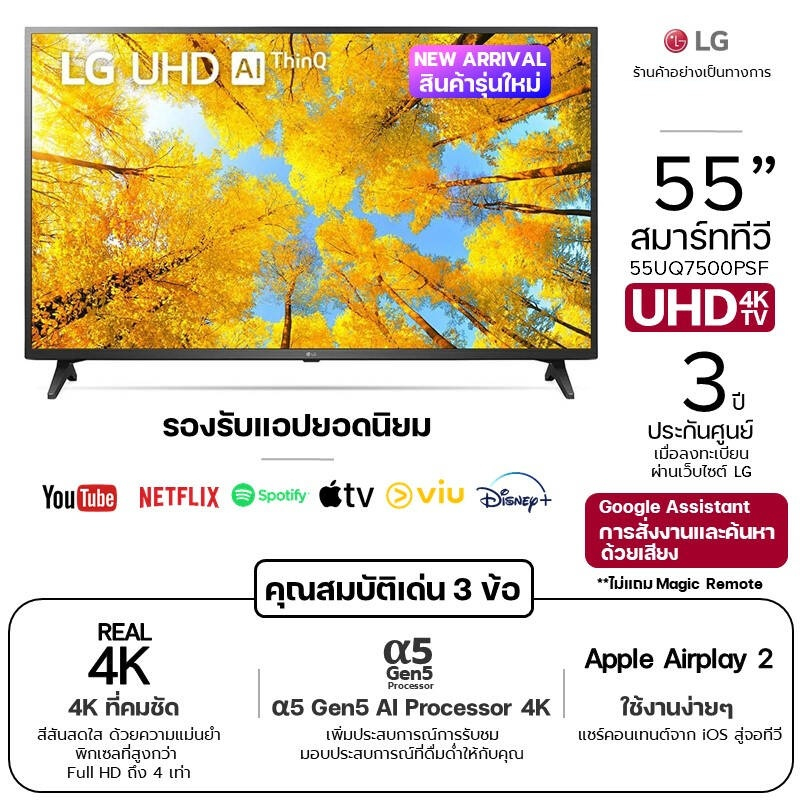 LG สมาร์ททีวี UHD 4K รุ่น 55UQ7050PSF | α5 Gen5 AI Processor 4K | HDR10 Pro ขนาด 55 นิ้ว ประกันศูนย์ 1 ปี