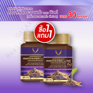 ✅✅ถูกสุด✅✅ 1️⃣แถม1️⃣ LIVNEST สารสกัดกระชายดำ ผสมซิงค์ 30แคปซูล(กระปุกม่วง)