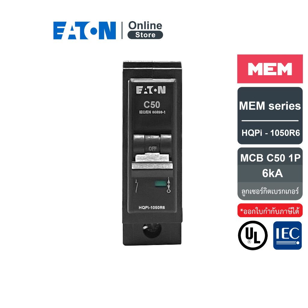 EATON เซอร์กิตเบรกเกอร์ MEM series MCB plug-in type 1P 50A 6kA รุ่น HQPi-1050R6 I Eaton Online Store