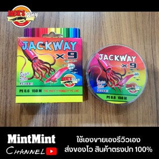 สาย PE Jack​ Way ถัก 9 เส้น เน้นเส้นเล็ก เหนียว นุ่ม ลื่น สีมัลติคัลเล่อร์