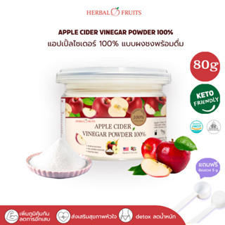 ผงแอปเปิ้ลไซเดอร์ เวนิกา Apple cider powder แอปเปิ้ลไซเดอร์ผง สกัด 100% ขนาด 80g