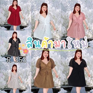 353.R ชุดเดรสสางอวบรุ่นรูดหน้า ผ้าลูกไม้มีซับใน