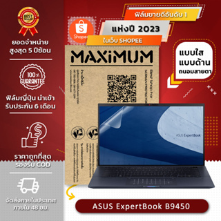 ฟิล์มกันรอย คอม โน๊ตบุ๊ค รุ่น ASUS ExpertBook B9450 (ขนาดฟิล์ม 14 นิ้ว : 30.5x17.4 ซม.)