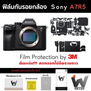ฟิล์มกันรอยกล้อง Sony A7R5 / A7RV  ฟิล์มตัวกล้อง สติ๊กเกอร์กันรอยกล้อง สติ๊กเกอร์กล้อง กล้องโซนี่