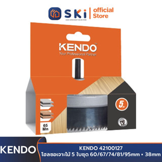 KENDO 42100127 โฮลซอเจาะไม้ 5 ใบชุด 60/67/74/81/95mm × 38mm | SKI OFFICIAL