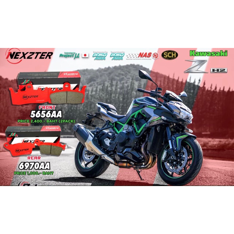 ผ้าเบรค KAWASAKI ZH2 (Nexzter)