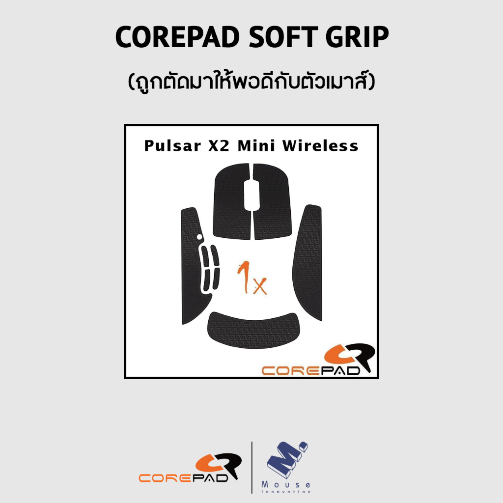 เมาส์กริป (Mouse Grip) Corepad ของ Pulsa X2 Wireless Mini