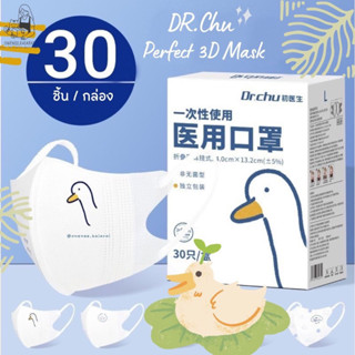 🐣พร้อมส่ง🐣 Dr.CHU Perfect 3D mask แมสผู้ใหญ่ (กล่อง30ชิ้น) หน้ากากอนามัย 3D หน้ากากผู้ใหญ่ หน้ากากลายการ์ตูน แมสลายเป็ด