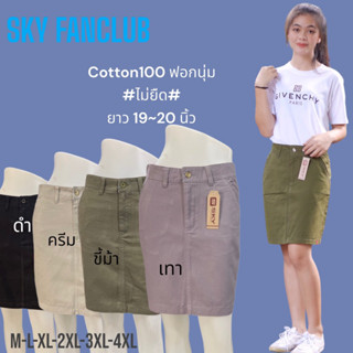 มีมาเพิ่มแล้วจร้า ‼️🍃🌸🍃กระโปรง SKY กระโปรง cotton 100% ไม่ยืด ฟอกนุ่ม ยาว19~20นิ้ว