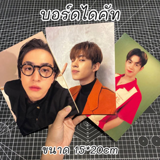 บอร์ดไดคัท ขนาด 15*20 บอร์ดรูป ของขวัญ ของที่ระลึก(แถมห่วงแขวนรูป)