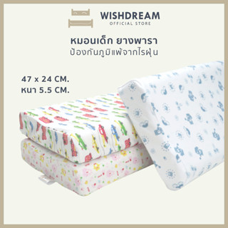 🔸WISHDREAM🔸 หมอนยางพาราเด็ก หรือคนชอบนอนหมอนเตี้ย หนา 2นิ้ว ถอดปลอกซักได้ (2รุ่น) หมอนยางพาราเพื่อสุขภาพ หมอนเด็ก