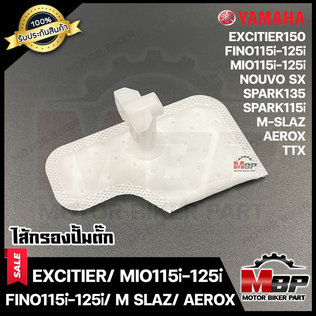 ไส้กรองปั้มติ๊ก/ ผ้ากรองปั๊มติ๊ก​​​​​​​ สำหรับ YAMAHA MIO125i/ MIO115i/ FINO115i/ FINO125i/ EXCITER/