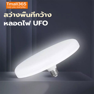 หลอดไฟ LED ขั้วไฟ E27 UFO ขนาด หลอดไฟพกพา 45W / 55W / 85W / 125W / 150W แสงกระจายกว้าง 180 องศา ประหยัดไฟ หลอดไฟตลาดนัด