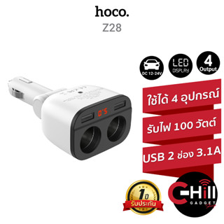 Hoco Z28 ที่ชาร์จในรถ USB 2 ช่อง และช่องต่อกล้องในรถ 2 ช่อง ชาร์จเร็ว 3.1A พร้อม LED แสดงกระแสไฟ