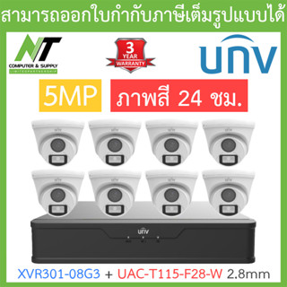 UNIVIEW ชุดกล้องวงจรปิด XVR301-08G3 + UAC-T115-F28-W เลนส์ 2.8mm จำนวน 8 ตัว BY N.T Computer