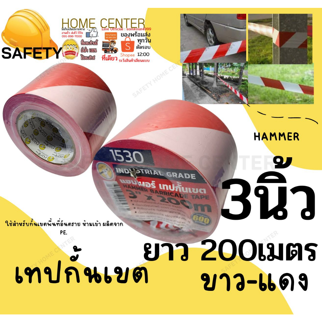 เทปกั้นเขต ยูโร เทป กั้นที่ ยูโร ขาวแดง กั้นเขต ขาว-แดง ขนาด 3 นิ้ว X 100 เมตรและ 200เมตร