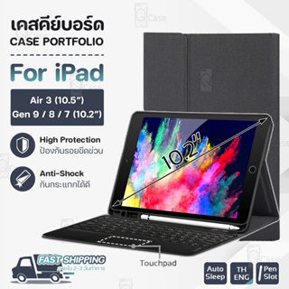 เคส สำหรับ iPad 10.2 / Gen 9 8 7 / Air 3 แป้นพิมพ์ กระจก ฟิล์มหลัง ฟิล์มกันรอย เคส คีย์บอร์ด บลูทูธ - Smart Case Stand w