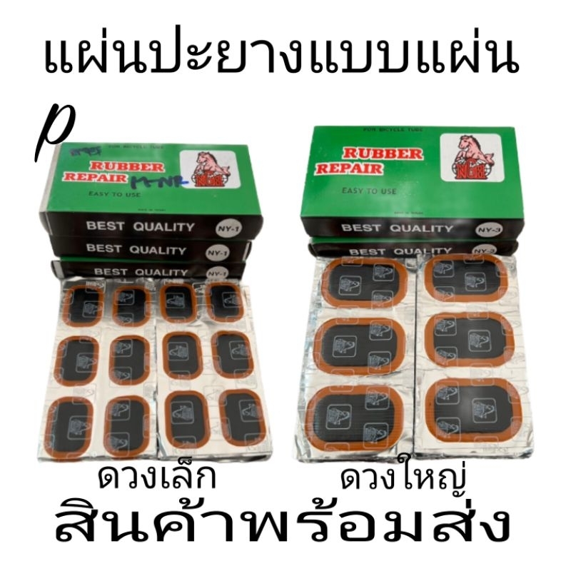 แผ่นปะยาง รถยนต์รถมอเตอร์ไซค์ แผ่นปะ ยางดวง 1กล่อง100ดวงเล็ก แผ่นปะดวงใหญ่1กล่องมี50อัน ดวงใหญ่ 1กล่องมี 50 ดวง
