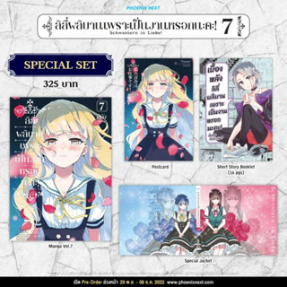 (MG) Special set ลิลลี่ผลิบานเพราะเป็นงานหรอกนะคะ! เล่ม 7 มือหนึ่ง พร้อมส่ง