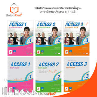 หนังสือเรียน / แบบฝึกหัด ภาษาอังกฤษ Access ม.1-ม.3 อจท. A+ อักษรเจริญทัศน์