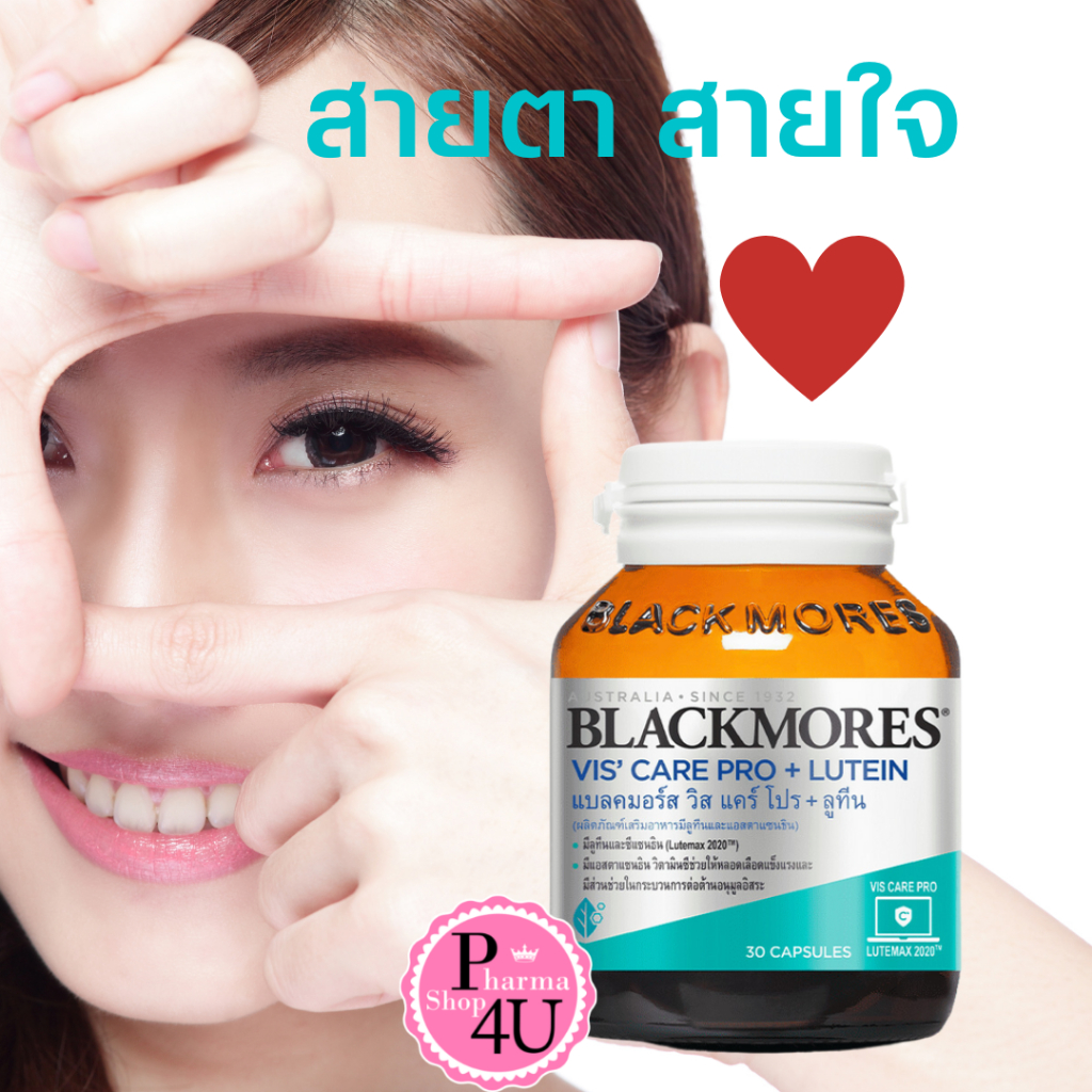 Blackmores Vis' care pro + Lutein 30 Caps วิส แคร์ โปร+ลูทีน 30 แคปซูล #10447