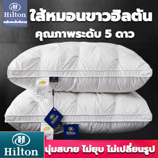 หมอน หมอนโรงแรม 5ดาว หมอนHilton หมอนผ้าฝ้ายแท้ หมอนหนุนสุขภาพโรงแรม 5ดาว หมอนรองกระดูกสันหลังส่วนคอ 48x74ซมHilton pillow