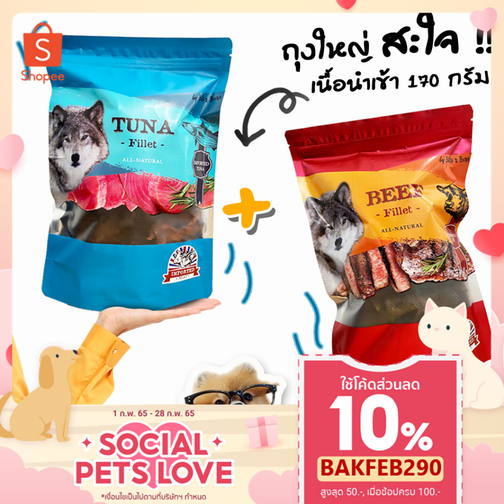 Fillet : ฟิลเลต์ เนื้อวัว เนื้อปลานำเข้า 🇬🇧100% 170g ขนมสุนัข และแมว เพื่อสุขภาพ เนื้อล้วน 100%